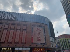 -仁信老铺甜品(北京路店)