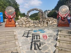 -高荡千年布依古寨旅游景区