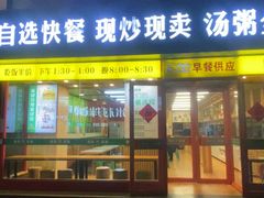 -李记粥铺(泰山路店)