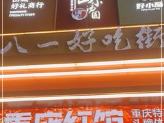 门面-八一好吃街·高品美食广场