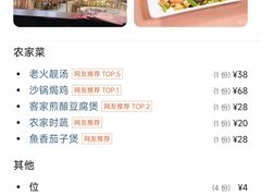 -幽优农庄·森波拉特色本地农家菜