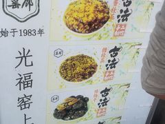 -苏州市吴中区光福窑上花果蜜饯厂