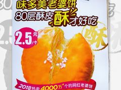 老婆饼糕点-味多美蛋糕(灯市口店)