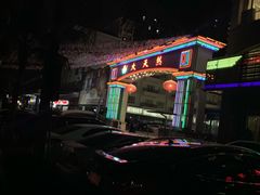 -大天然酒店(军民路店)