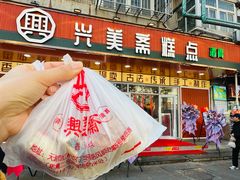 -兴美斋糕点(风顺公寓店)