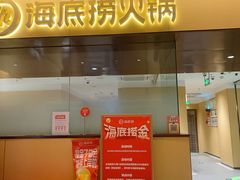 -海底捞火锅(枫蓝国际购物中心店)