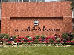 -香港大学