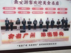 -伍湛记 · 广州老字号(龙津中路店)