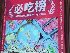 -潮泰牛肉火锅 · 创于1992年(国贸店)