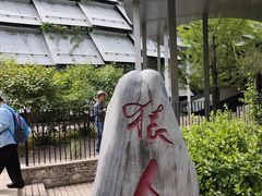 -周口店北京人遗址公园