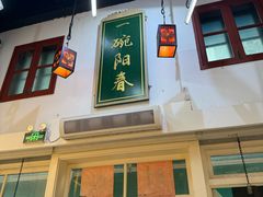 -逸桂禾面馆