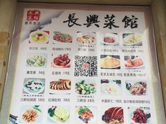 菜单-长兴菜馆(高桥店)