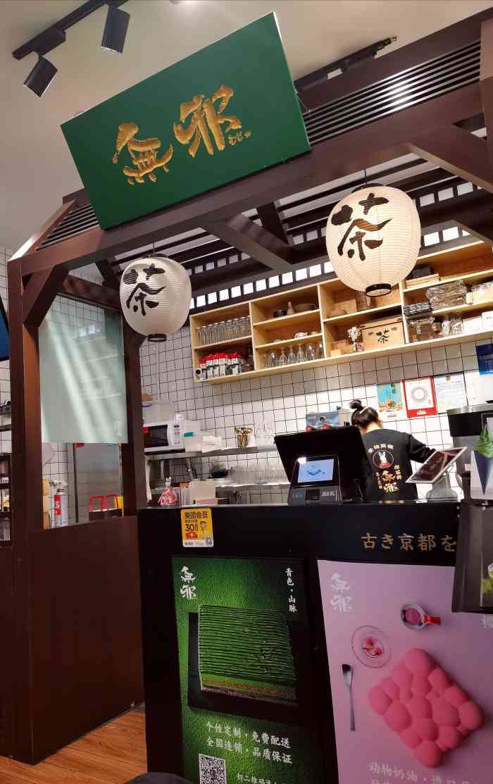 无邪日式甜品(红旗街万达店)