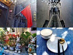 -后海16号·北京私房菜