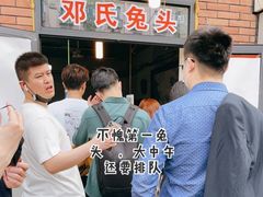 -邓氏兔头
