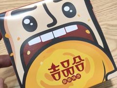 -吉品合酥脆烤饼(哈西金街店)