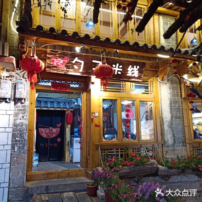 勺子米线·云南传统小吃市集(四方街店)门面图片