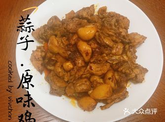 简单粗暴原始做法之蒜子原味鸡