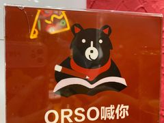 -黑熊披萨orso pizza