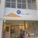 🐾 Paw coffee 柯基在线营业