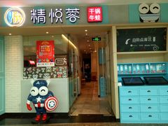 -精悦蓉(松江万达广场店)