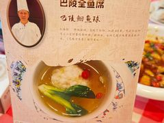 -巴陵全鱼席(湖南老字号汴河街店 )