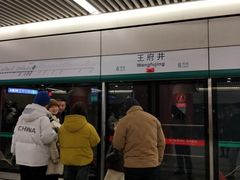 -王府井(地铁站)