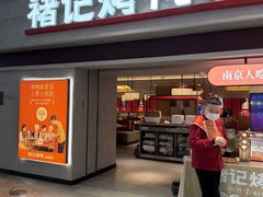 -褚记烤鸭·南京家常菜(雨花e-park店)