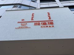 -鹏佳腾学生文创