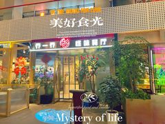 -乔一乔怪味干锅(武侯欢肆店)