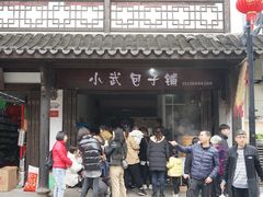 门面-小武包子铺(严州古城店)
