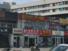 -阿田大虾(回龙观店)