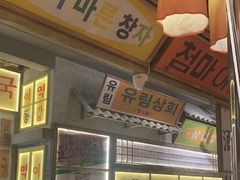 -姜胖胖无限自助烤肉(罗湖宝能店)
