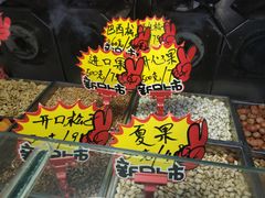-秋栗香(地安门店)