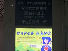 -南宁东站