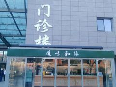 -北京协和医院(东单院区)