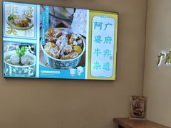 -阿婆牛杂·广府非遗地标美食(云山天地店)