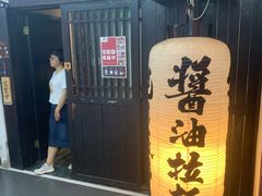 -纪州豚骨酱油拉面(锦延路店)