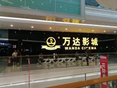 -万达影城(泉舜广场PRIME店)