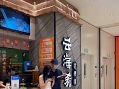 -云海肴·汽锅鸡·云南菜(苏州中心店)