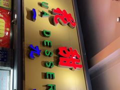 门面-百花传统甜品店(原址店)