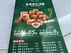 -金华安大酒楼·老牌潮菜·粤式茶点(东方国际店)