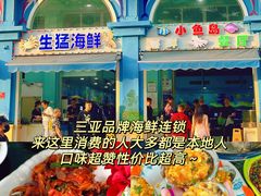-小海豚•老字号海鲜餐厅(天涯店)