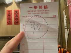 -一乐烧鹅(中环店)