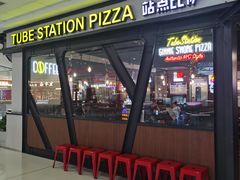-Tubestation站点比萨(高新万达ONE店)