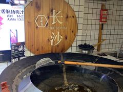 -文和友老长沙臭豆腐(太平街二店)