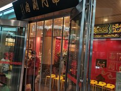 -南门涮肉(上海二店)