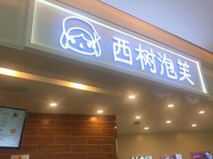 -首开·龙湖成都西宸天街