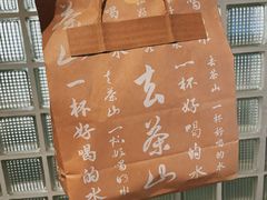 -去茶山(成都万象城店)