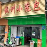 终于在东莞找到这种多汁透油的小笼包！！
